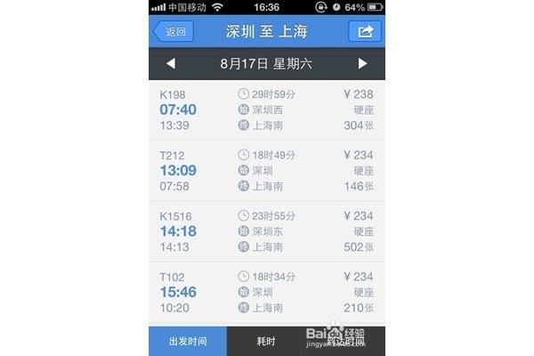 高铁票预订