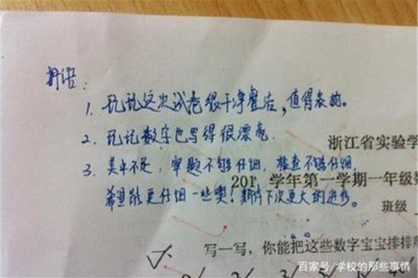 试卷家长签字评语