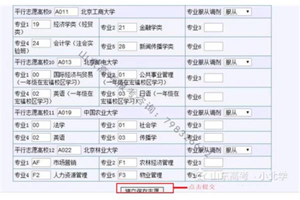高考模拟志愿填报