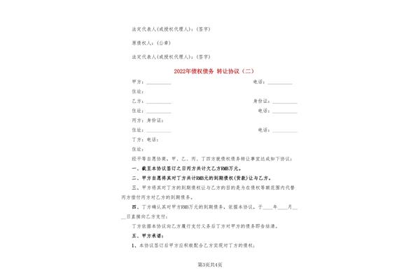 债务转让协议
