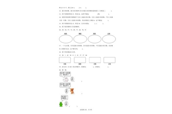 质数和合数