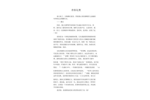 青春礼赞作文