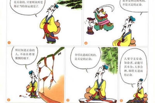 孟子的故事
