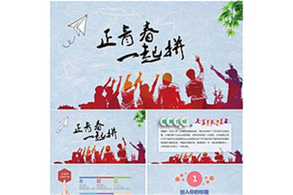 关于青春的主题