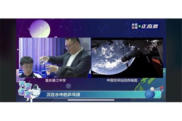 天宫课堂直播