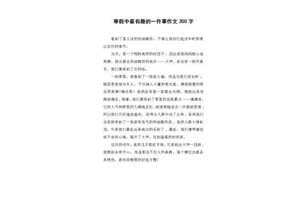 有趣的人作文