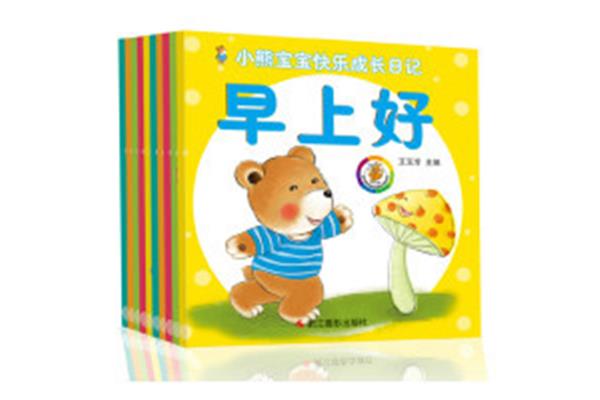 快乐成长日记