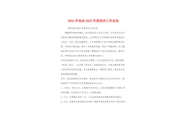 年度培训工作总结