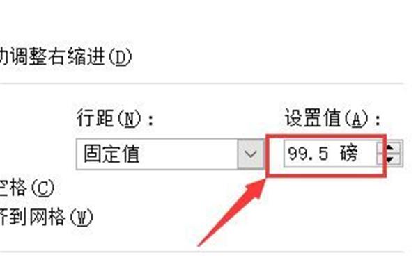 行距怎么调整