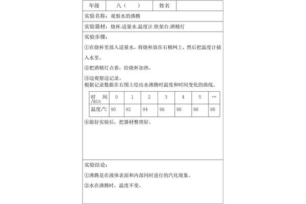 初二物理实验报告