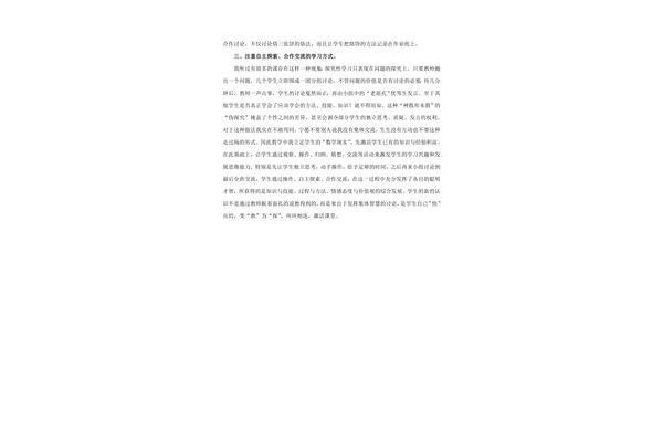 烙饼问题教学反思