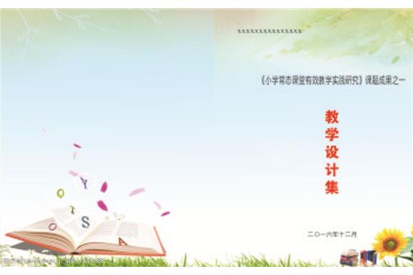 教学设计封面