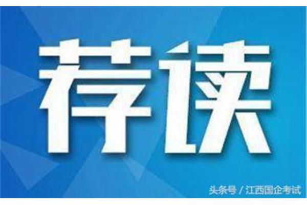 国企笔试考什么
