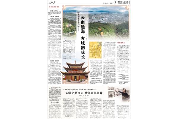 国家历史文化名城