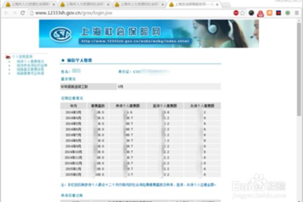 上海社保缴纳查询