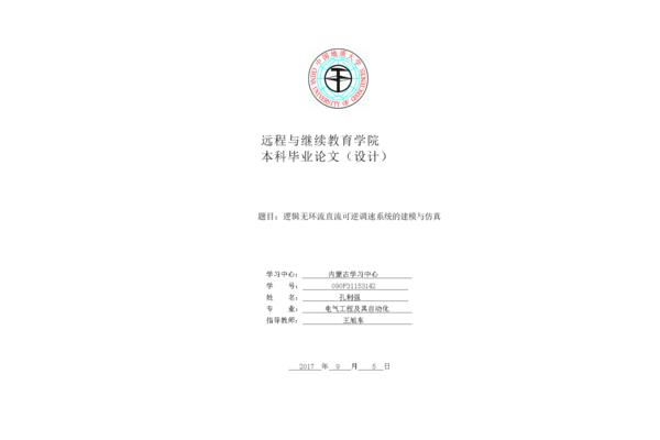 中国远程教育