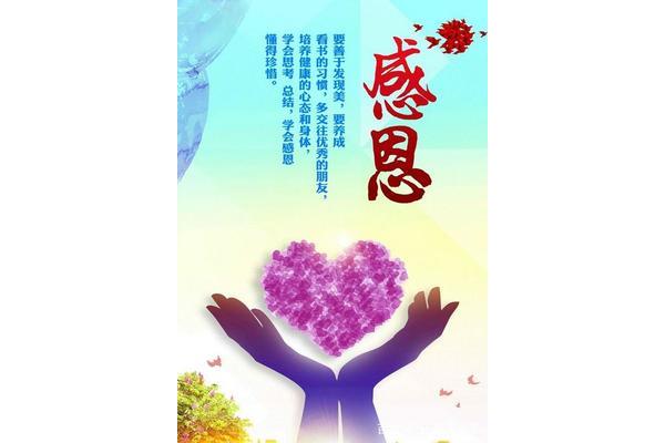 感恩的力量
