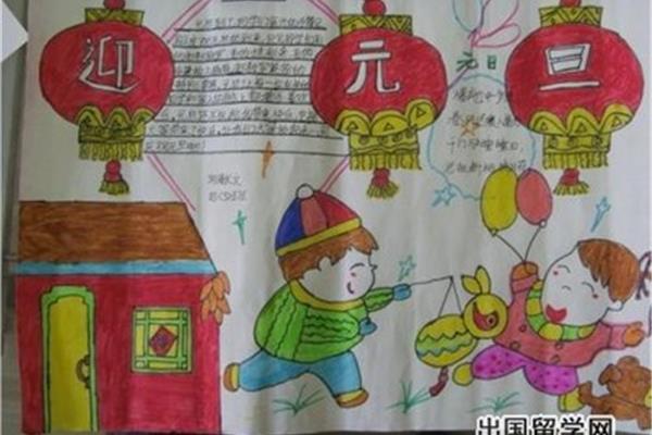 元旦手抄报简单