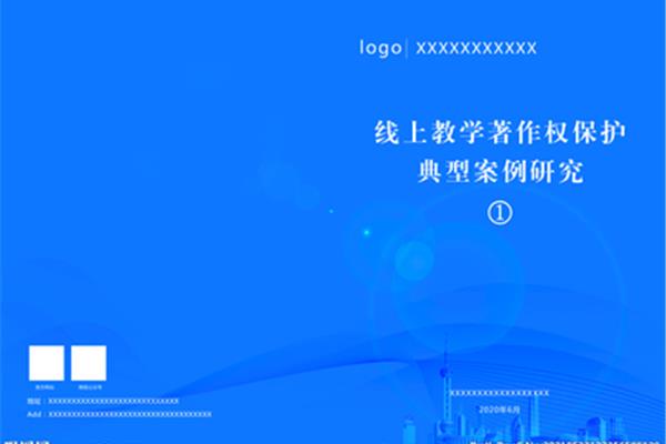 教学设计封面