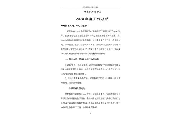 年度培训工作总结