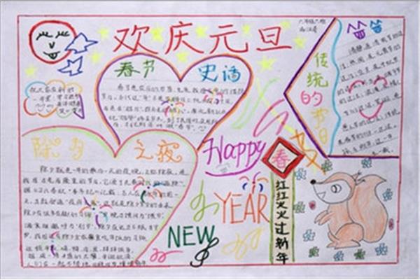 元旦手抄报简单