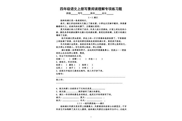 四年级阅读理解