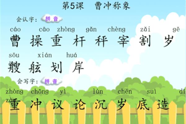 称象的拼音