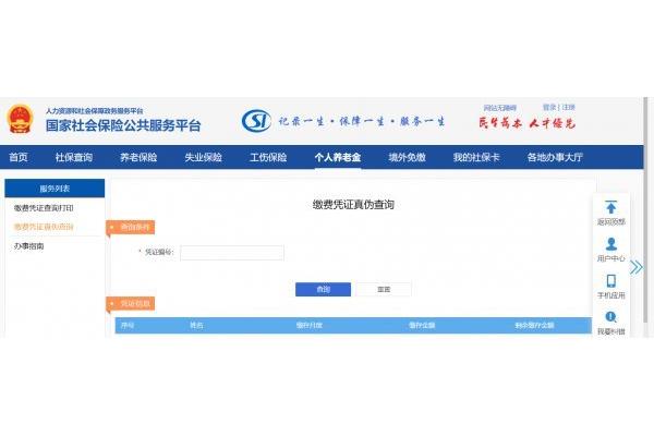 上海社保缴纳查询