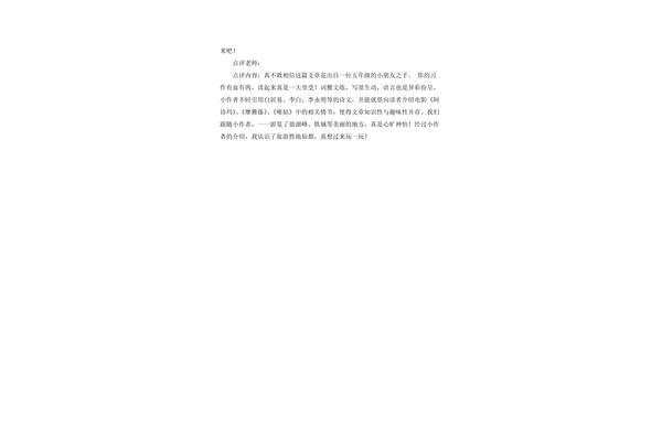 家乡美作文