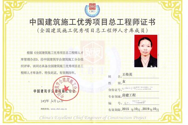 房建二级建造师