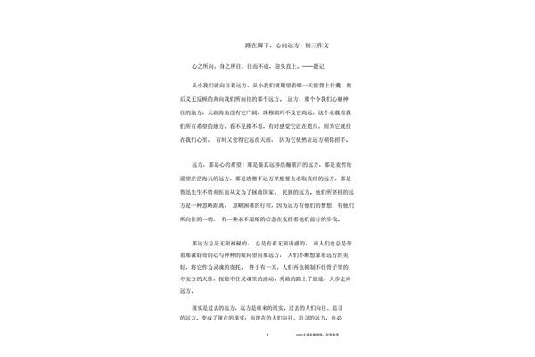 路作文800字