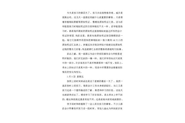 会计助理实习日记