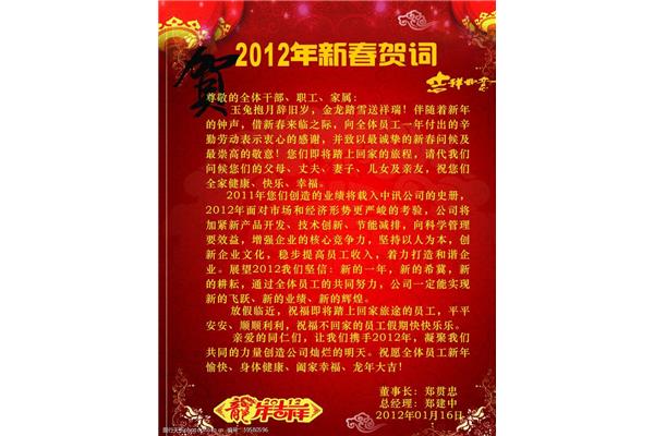 企业新年贺词