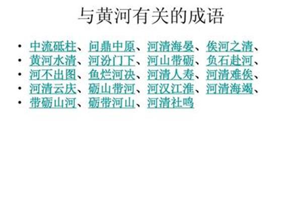 带清的成语