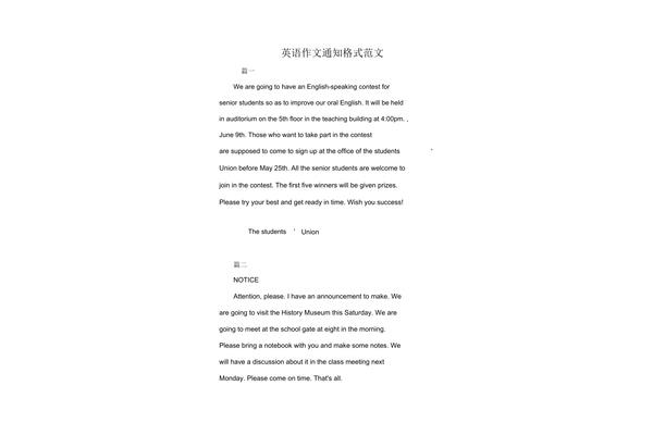 英语通知格式