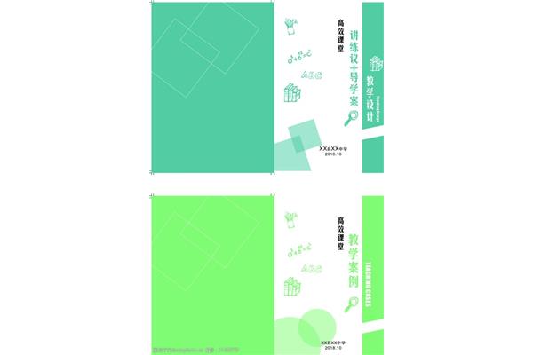 教学设计封面