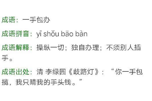 带清的成语