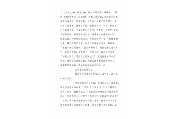 溜冰的作文