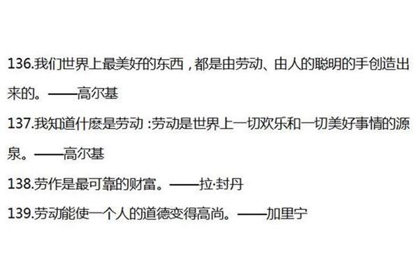 关于劳动的名句