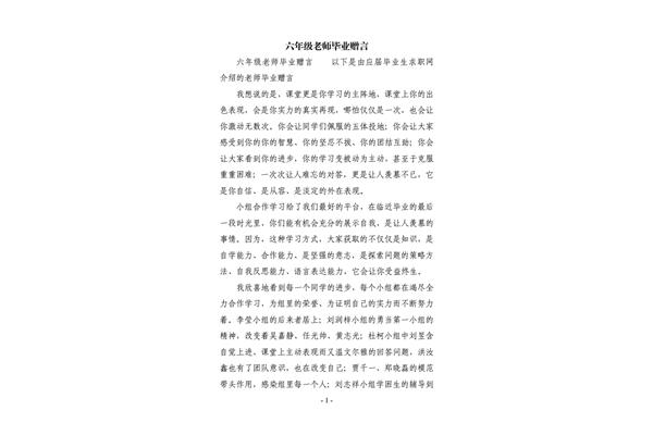 毕业赠言写给老师