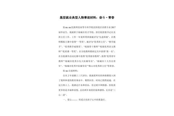 奋斗的事例