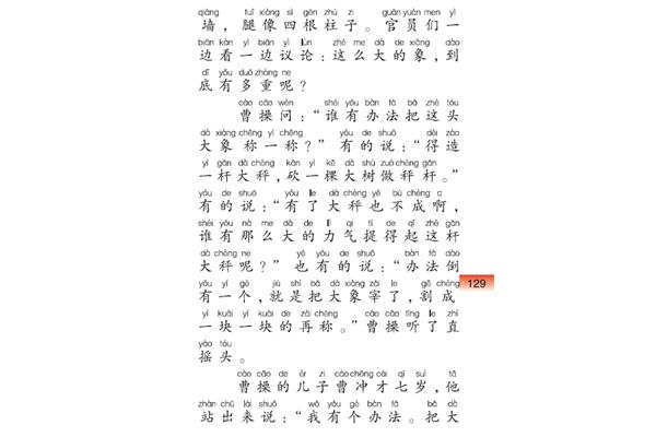 称象的拼音
