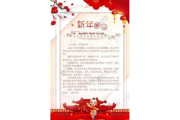 企业新年贺词