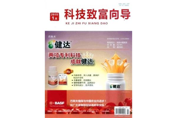 科技致富向导