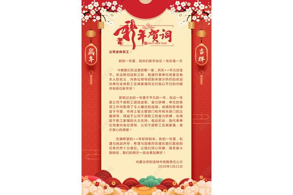 企业新年贺词