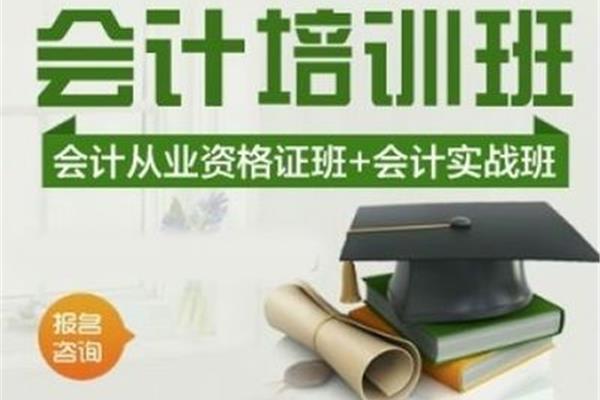 会计网上培训班