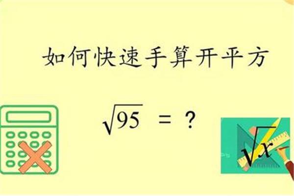 根号的计算方法