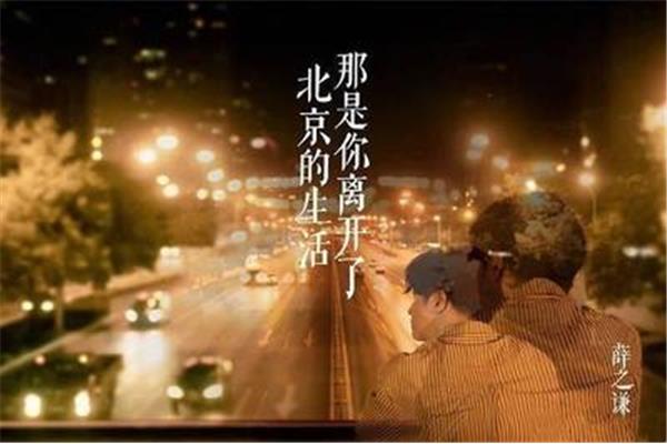 晚安北京歌词