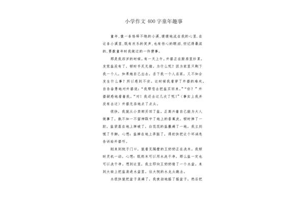 描写童年的作文
