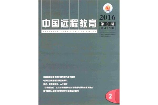 中国远程教育